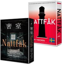 密室（獨家限量贈送．博客來特別裝幀設計書衣）