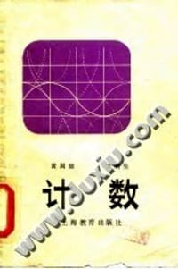 书籍 计数的封面