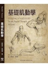 基礎肌動學