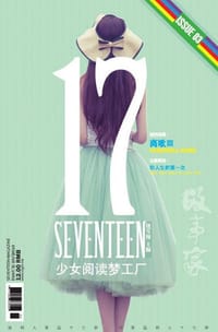 17SEVENTEEN(三月号)