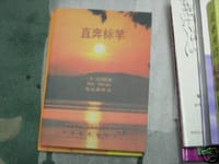 直奔标杆