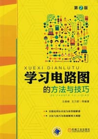 学习电路图的方法与技巧