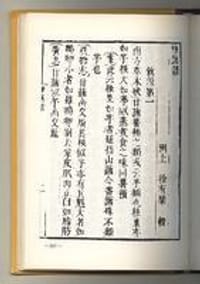 金薯传习录