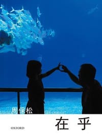 书籍 在乎的封面