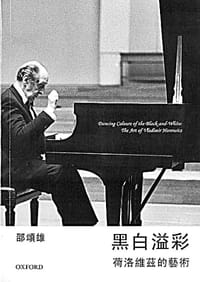 黑白溢彩