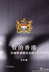 书籍 管治香港的封面