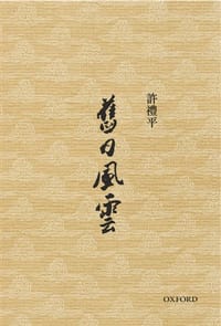 舊日風雲