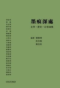 书籍 墨痕深處的封面