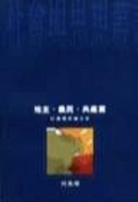 书籍 地主‧農民‧共產黨的封面