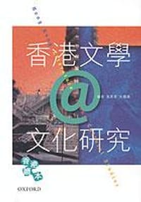 香港文學@文化研究 - 張美君