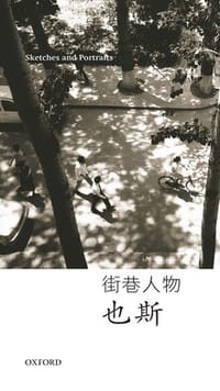 书籍 街巷人物的封面