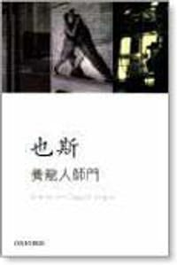 书籍 養龍人師門的封面