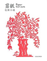 书籍 剪紙的封面