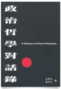 书籍 政治哲学对话录的封面