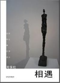书籍 相遇的封面