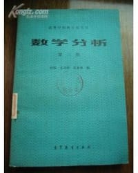 书籍 数学分析（第一册）的封面