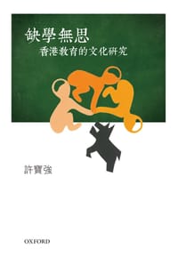 书籍 缺学无思的封面