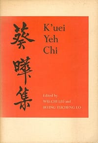 葵晔集