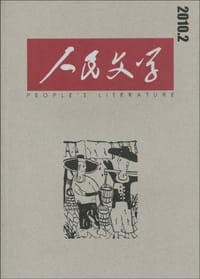 人民文学
