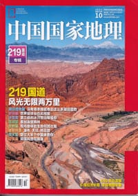 中国国家地理 2021年第10期 总第732期