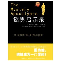 谜男启示录