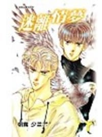 迷離情夢