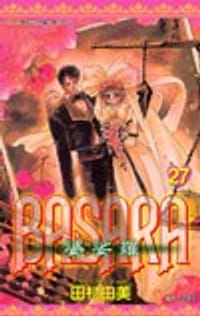 书籍 BASARA婆娑羅(27)的封面