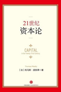 21世纪资本论