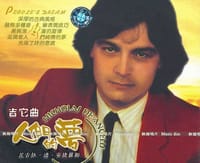 吉它曲--人们的梦(C)