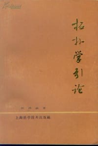 拓扑学引论