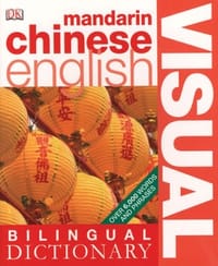 书籍 Mandarin Chinese-English Bilingual Visual Dictionary (Visual Dictionaries)的封面