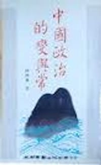 The Dynamics of Chinese Politics