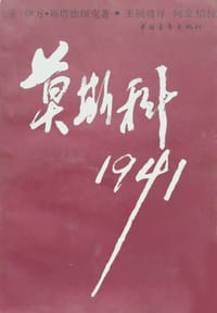 书籍 莫斯科1941的封面