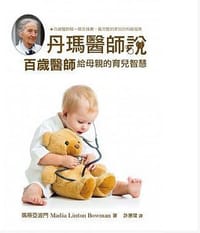 丹玛医师说
