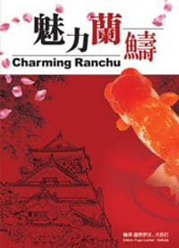 魅力兰寿