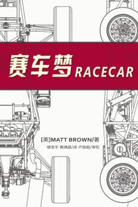 赛车梦 Racecar