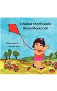 Dokhtar Koochooloo Bazee Meekoneh