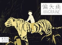 偏头痛 Migraine - 我是白