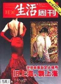 书籍 三联生活周刊（2007年第12期）的封面