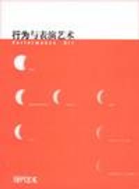 行为与表演艺术Performance Art(新低价) - 
      