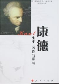 书籍 康德：生平、著作与影响的封面