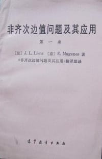 非齐次边值问题及其应用
