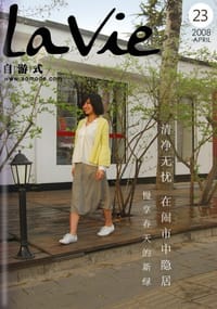 lavie自游式 - 无名图书
