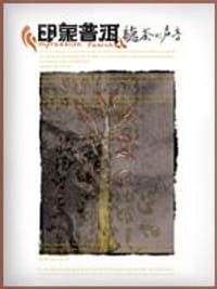 《“印象普洱”听茶的声音》