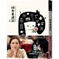 俗女養成記（電視劇書衣版） - 江鵝, 江鹅