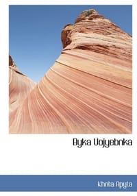 Byka Uojyebnka