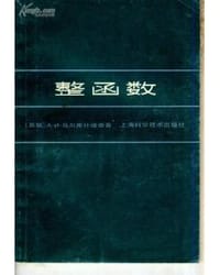 书籍 整函数的封面