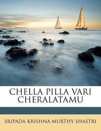 Chella Pilla Vari Cheralatamu