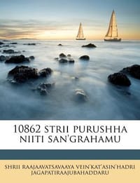 10862 Strii Purushha Niiti San'grahamu