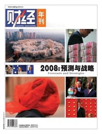 《财经》年刊“2008：预测与战略” - 无名图书